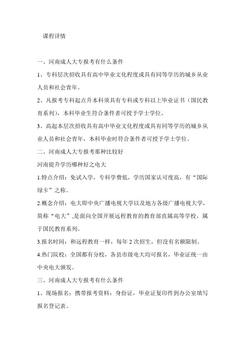 2020河南成人大专报考有什么条件(hot)