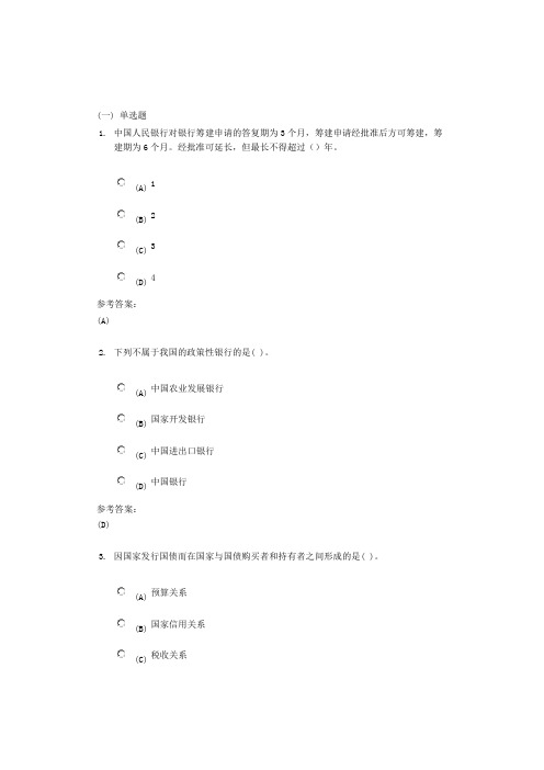 中南大学《经济法学》课程作业三及参考答案