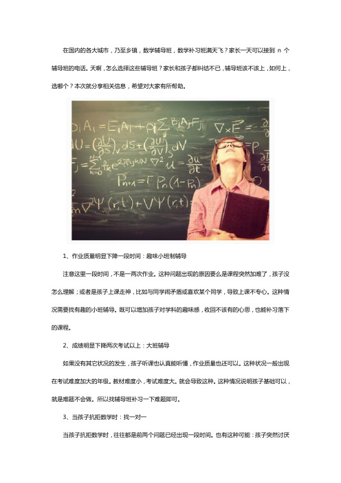 初三中考数学怎么选择辅导班