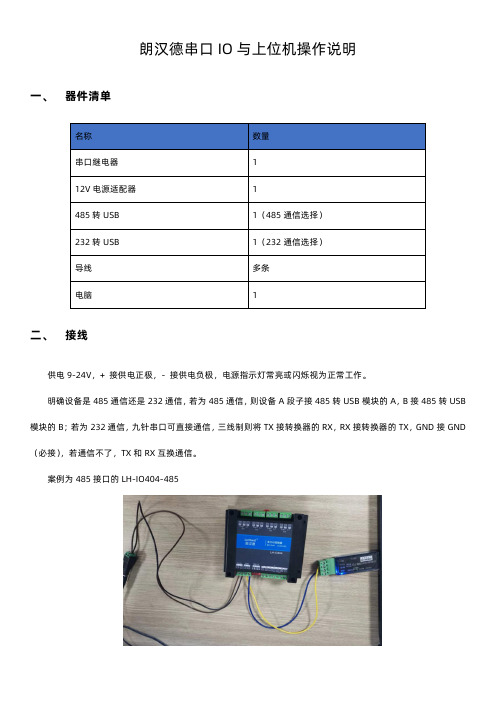 朗汉德串口 IO 与上位机操作说明说明书