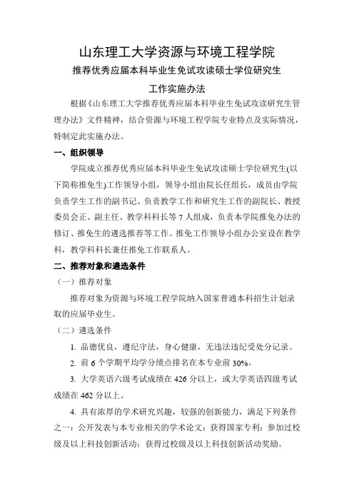 山东理工大学资源与环境工程学院