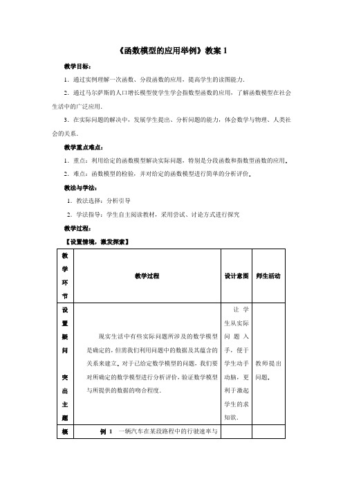 最新人教版高中数学必修1第三章《函数模型的应用举例》教案1