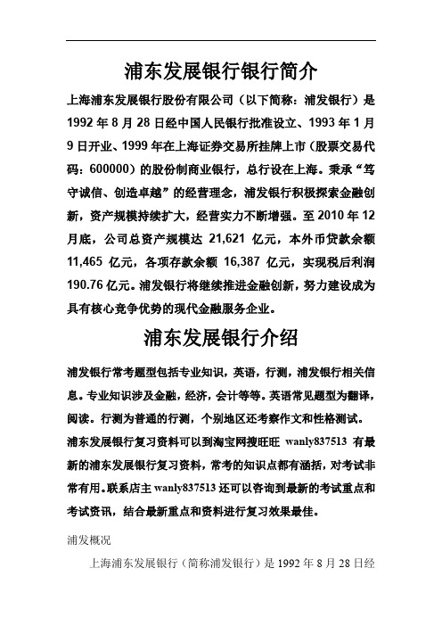 浦发银行笔试题考试题真题复习资料考什么