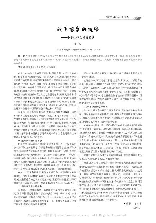 放飞想象的翅膀——中学生作文指导摭谈