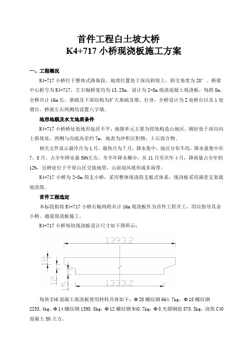 桥梁现浇板施工方案