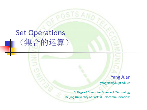 北京邮电大学  计算机学院  离散数学 2.2- Set operations