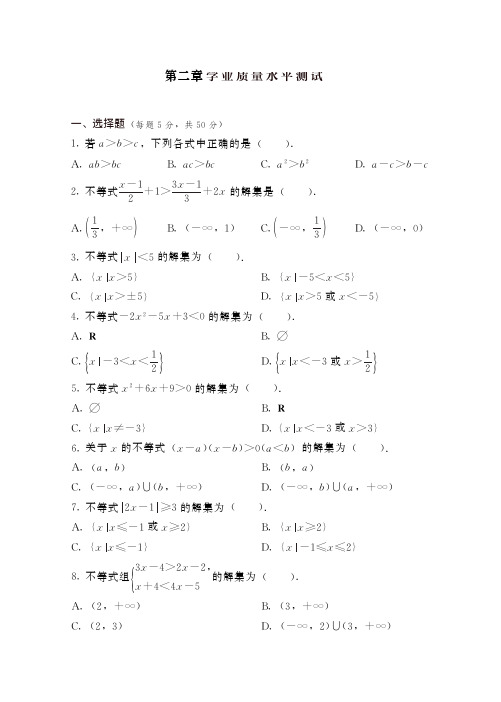 人教社2023中等职业学校公共基础课程数学基础模块上册教学设计-第二章 学业质量水平测试