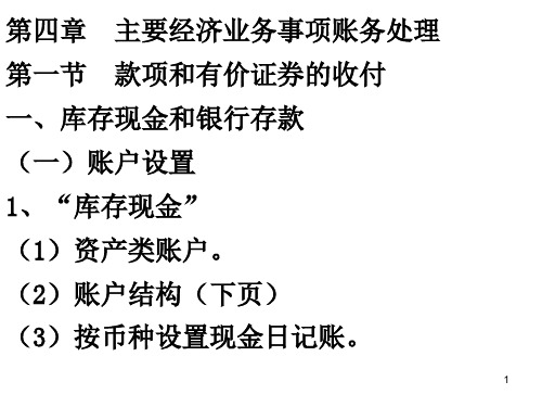 第四章主要经济业务事项账务处理PPT资料78页