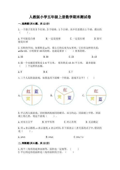 人教版小学五年级上册数学期末测试卷含答案【综合卷】