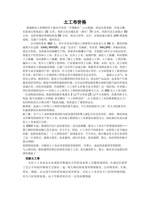 土工布价格