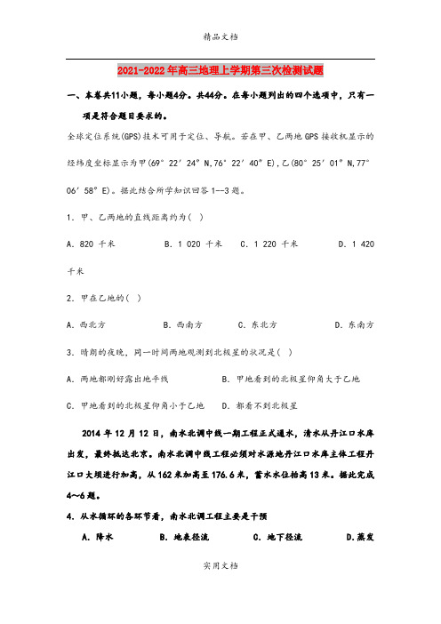 2021-2022年高三地理上学期第三次检测试题