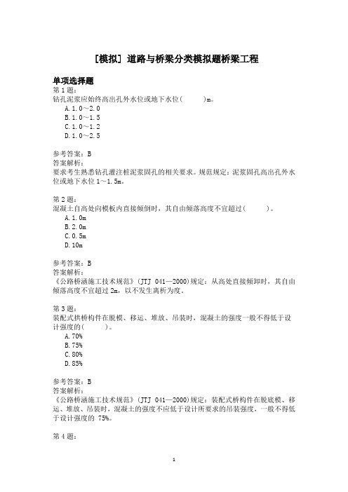 道路与桥梁分类模拟题桥梁工程