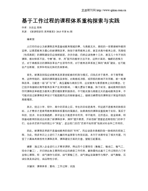 基于工作过程的课程体系重构探索与实践