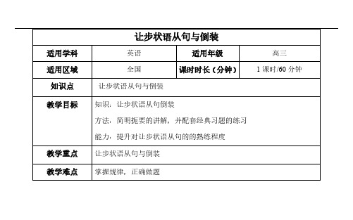 高考复习：让步状语从句与倒装