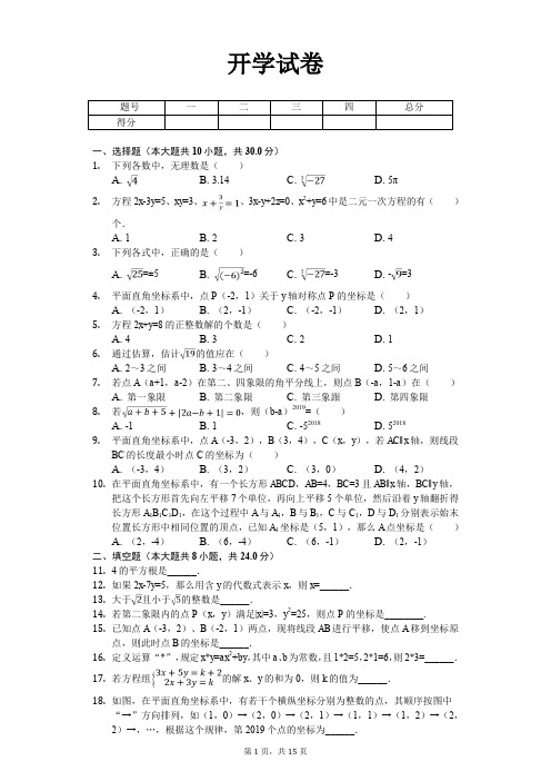 南通市崇七年级(下)开学数学试卷含答案     