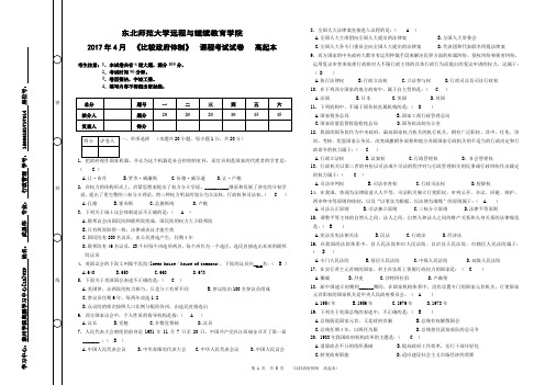 2017年春季《比较政府体制(高起专)》期末考核标准答案