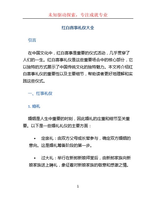 红白喜事礼仪大全