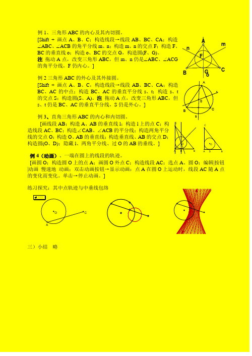 几何画板教案二