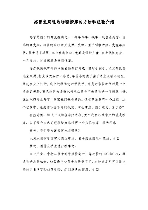 感冒发烧退热物理按摩的方法和经验介绍