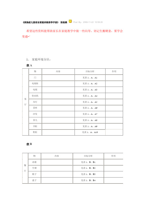 孤独症儿童语言家庭训练指导手册