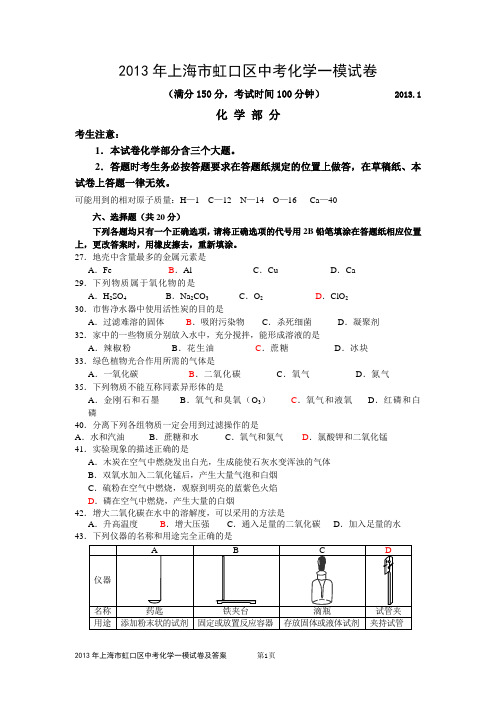 2013年上海市虹口区中考化学一模试卷及答案