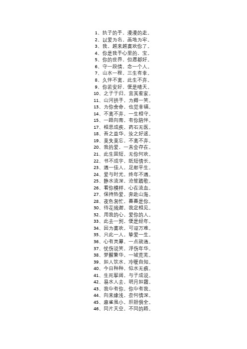 浪漫爱情句子短句八字