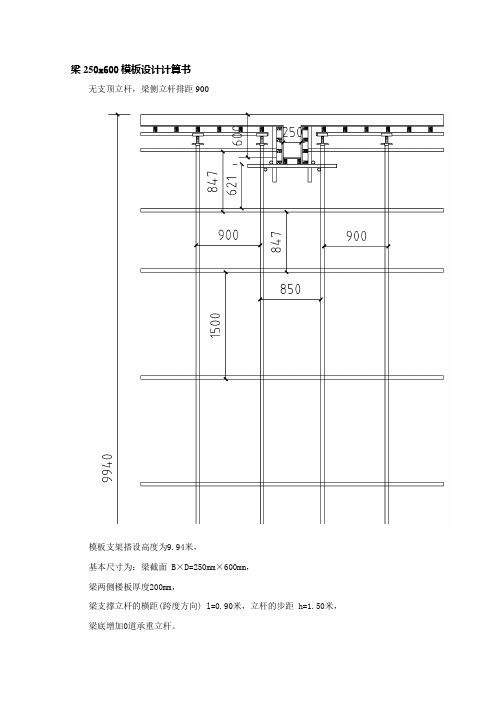 梁250x600模板设计计算书