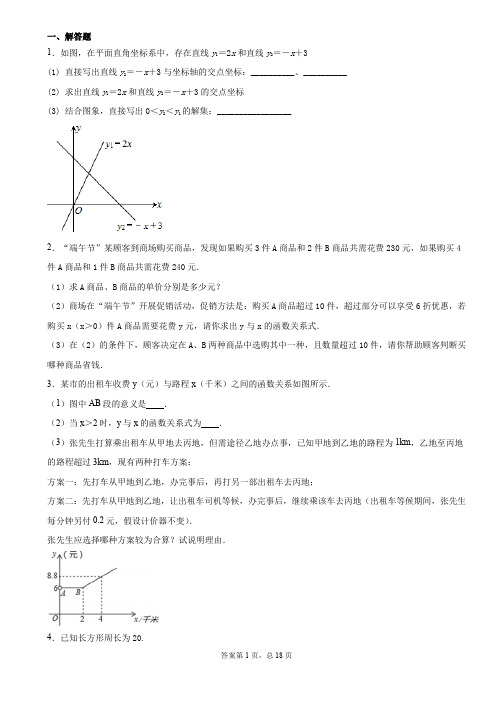 人教版八年级数学下册一次函数专项练习带答案