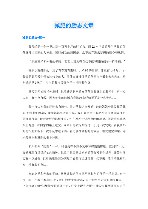 减肥的励志文章