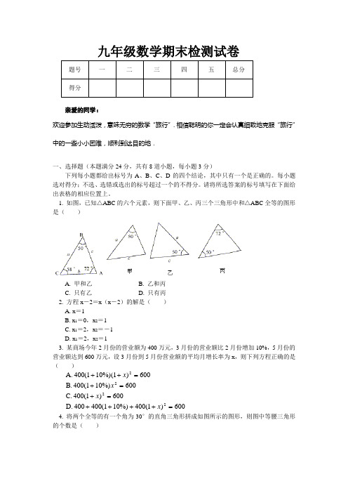 九年级第一学期数学期末试卷及答案