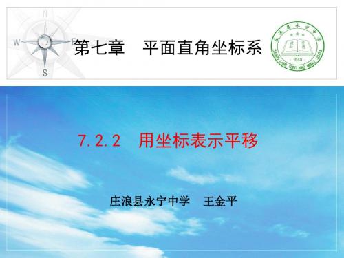 7.2.2用坐标表示平移原版