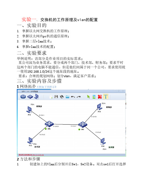 交换机的工作原理及vlan的配置