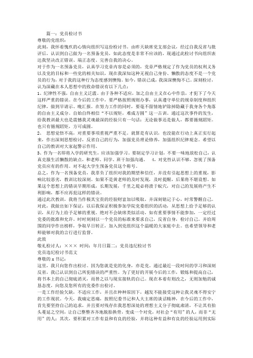 入党检讨书