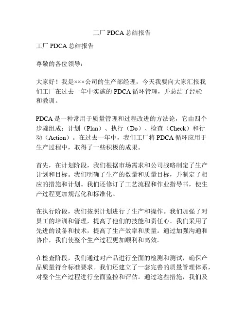 工厂PDCA总结报告