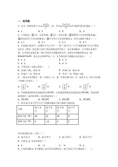 深圳宝安区景山实验学校七年级数学上册第一单元《有理数》测试(含答案解析)