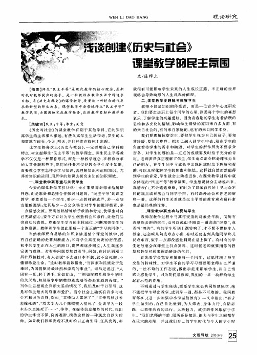 浅谈创建《历史与社会》课堂教学的民主氛围