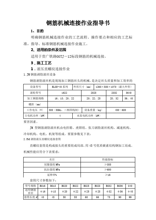 钢筋机械连接技术指导书