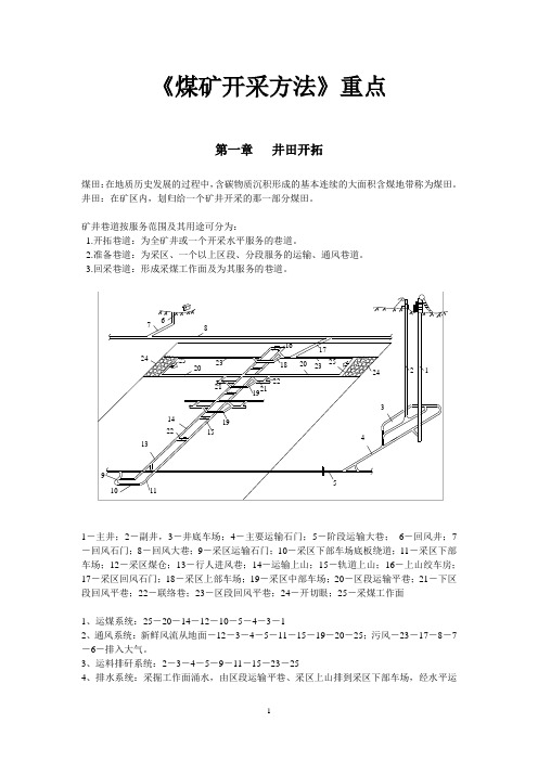 煤矿开采复习资料