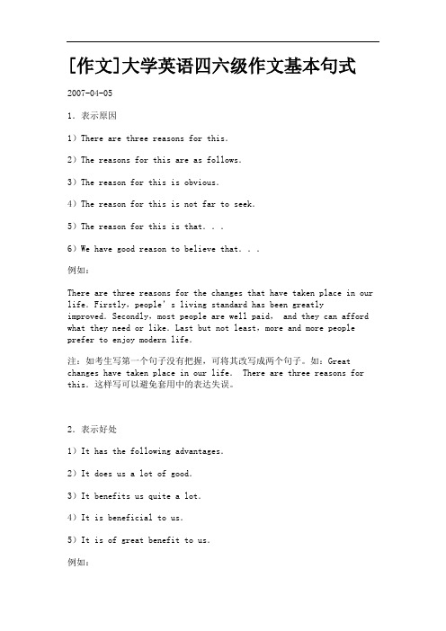 [作文]大学英语四六级作文基本句式.