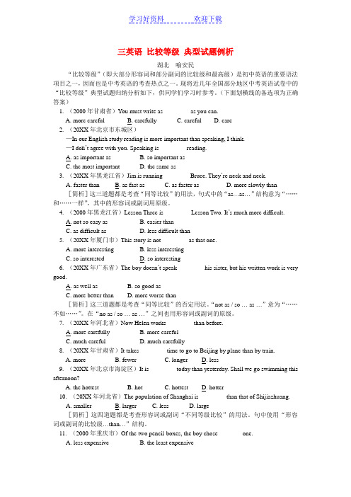 形容词比较级和最高级典型题型中考题