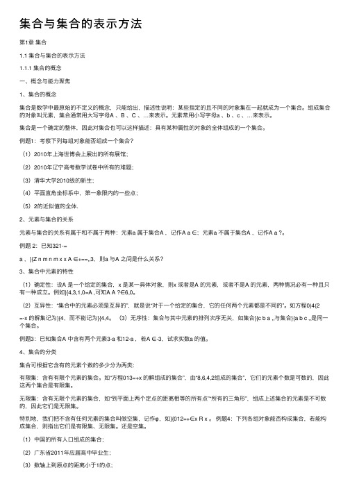 集合与集合的表示方法