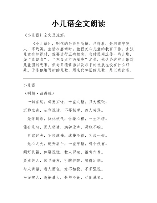 小儿语全文朗读