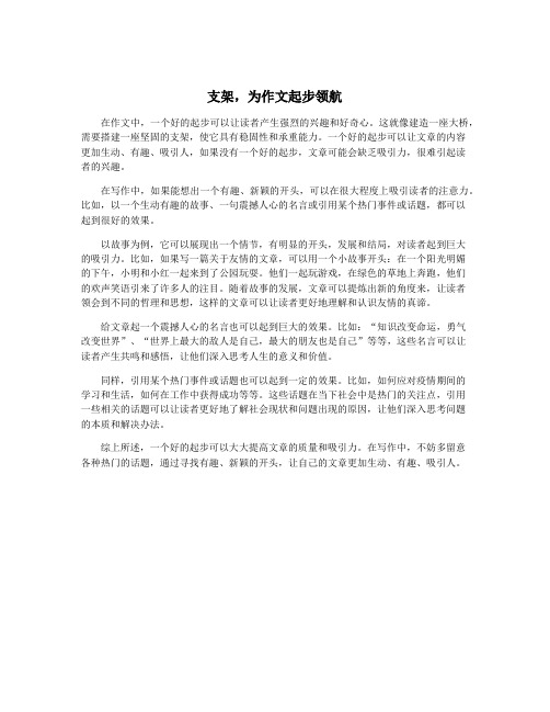 支架,为作文起步领航