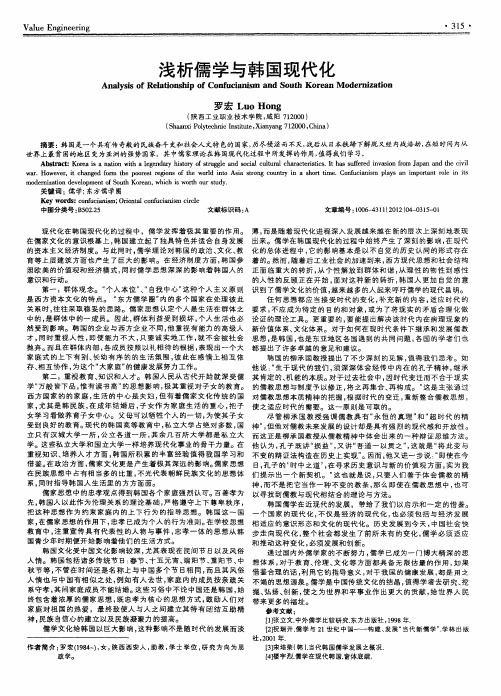 浅析儒学与韩国现代化