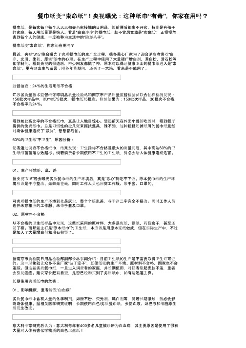 餐巾纸变“索命纸”!央视曝光:这种纸巾“有毒”,你家在用吗?
