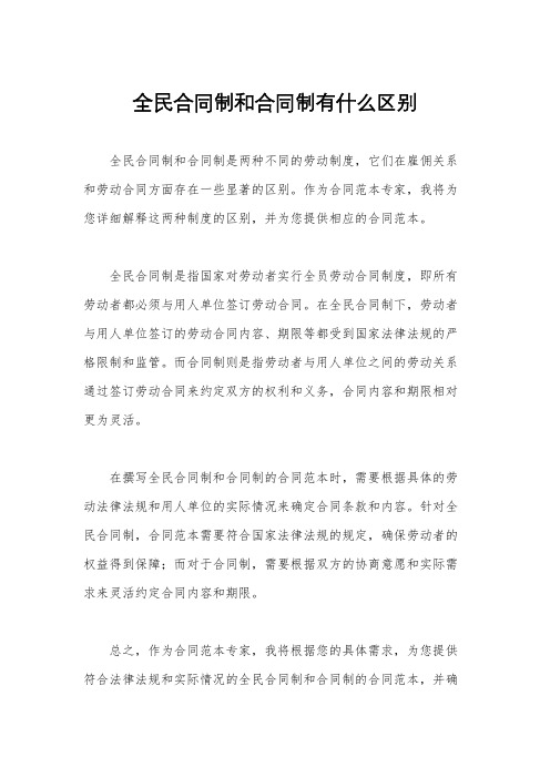 全民合同制和合同制有什么区别