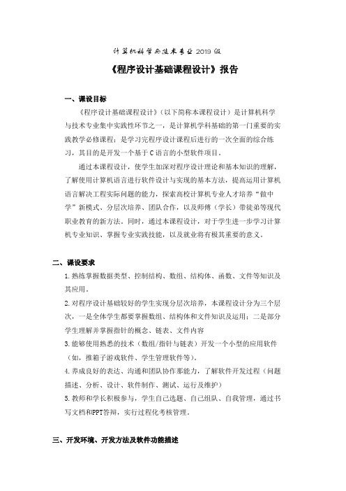 C语言 推箱子课程设计报告