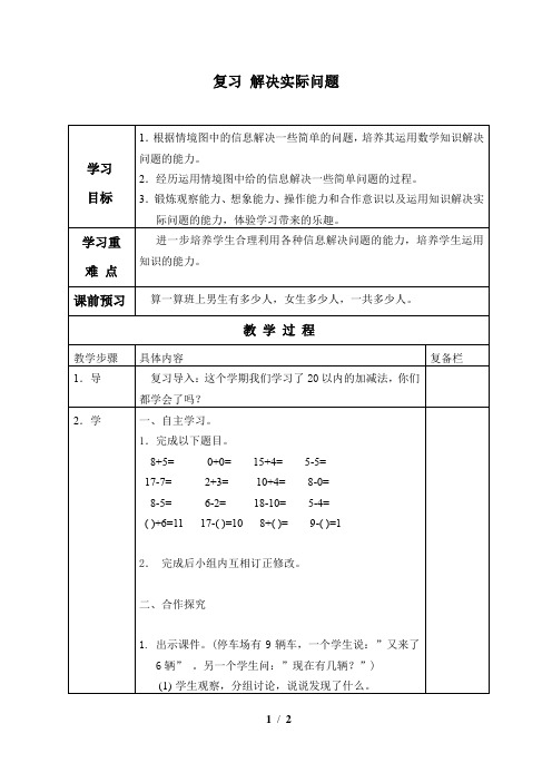 一年级上册数学人教版《总复习3.doc》导学案 学案