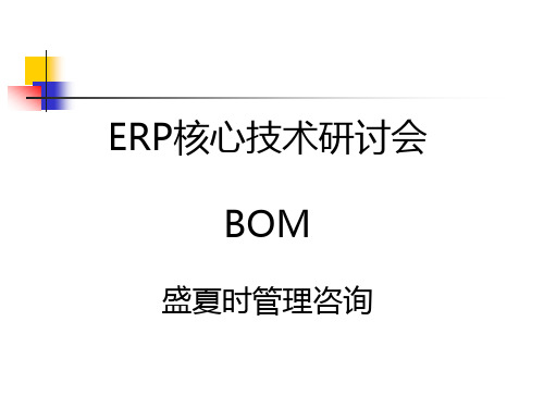 SAP基础_BOM简介