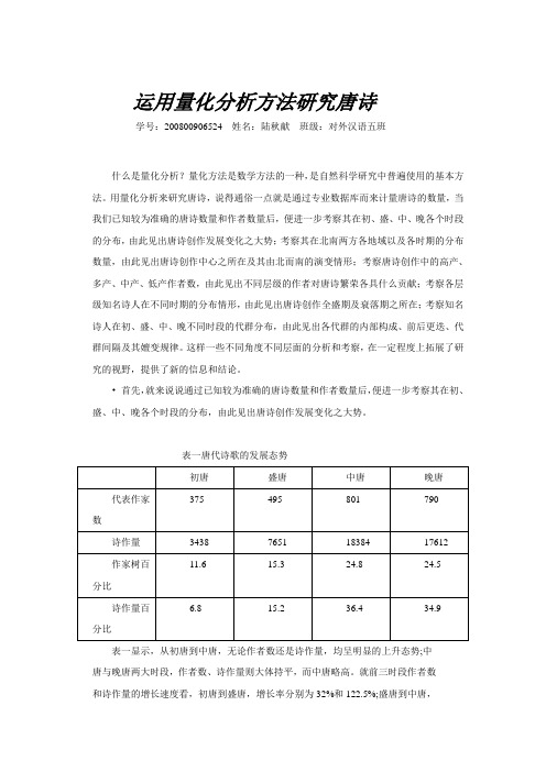 运用量化分析方的法研究唐诗